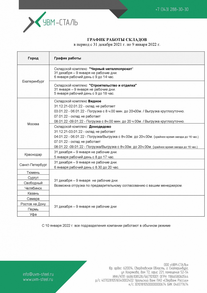График работы в новогодние праздники фото